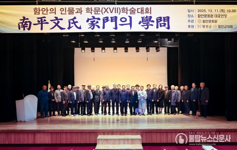 함안의 인물과 학문 학술대회 단체사진