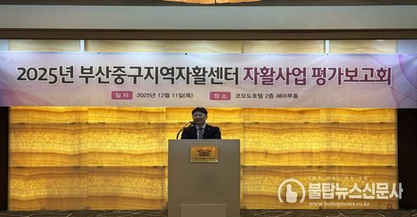 부산중구지역자활센터, 2025년 자활사업 평가보고회 개최