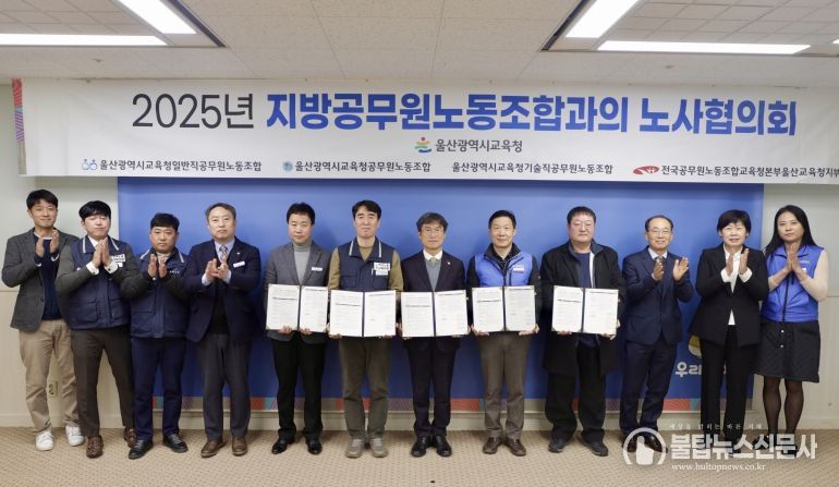 천창수 교육감과 4개 노동조합 연대 위원장들이 16일 접견실에서 2025년 하반기 노사협의회 합의문에 서명하고 기념사진을 찍고있다