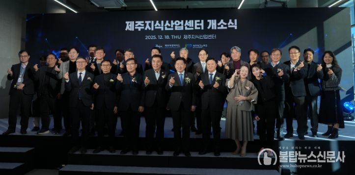 제주지식산업센터 개소식