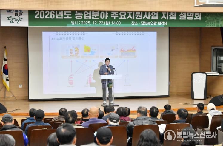 담양군, 2026년도 농업 분야 주요 지원사업 지침설명회 열어