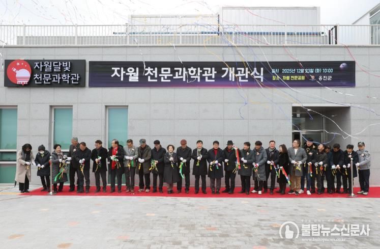 옹진군 ‘자월달빛 천문과학관’ 개관식 개최