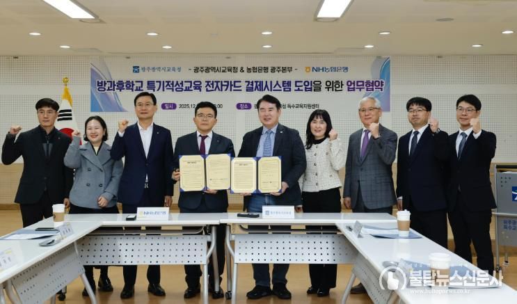 광주광역시교육청, 특수교육대상학생 방과후학교 전자카드 결제 도입