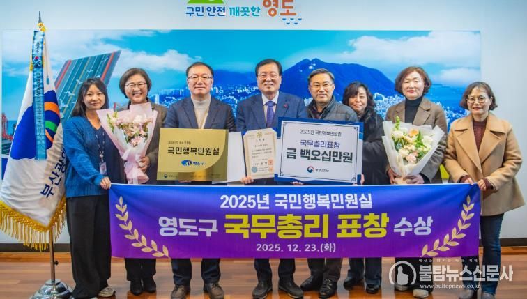 영도구, 국민행복민원실 우수기관으로 국무총리 표창 수상