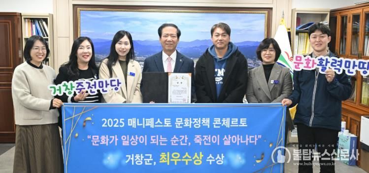 거창군, 전국 기초단체장 매니페스토 문화정책 콘체르토에서 최우수상 수상