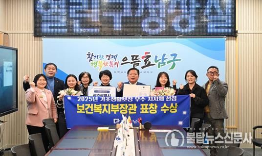 광주광역시 남구, ‘국민기초생활보장 사업 평가’ 우수기관