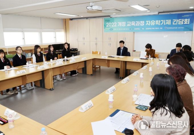 학교로 찾아가는 자유학기제' 교육감과의 소통의 시간