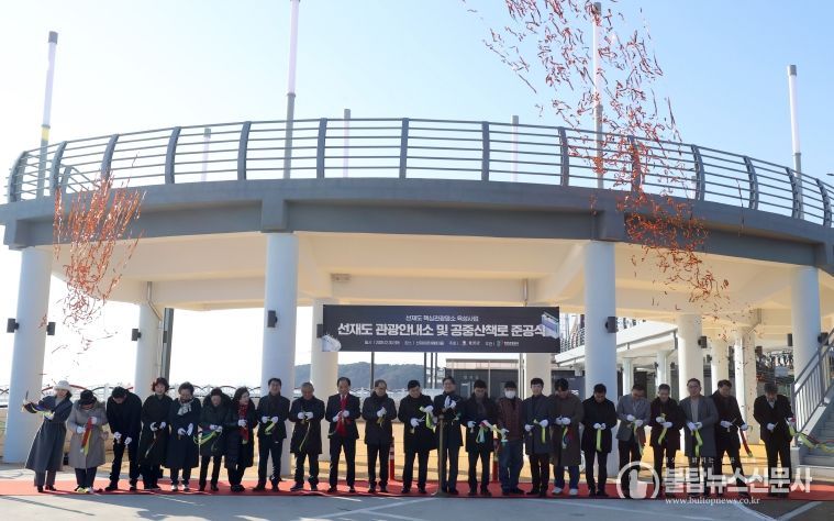 옹진군,‘선재도 관광안내소 및 공중산책로 ’준공식 개최