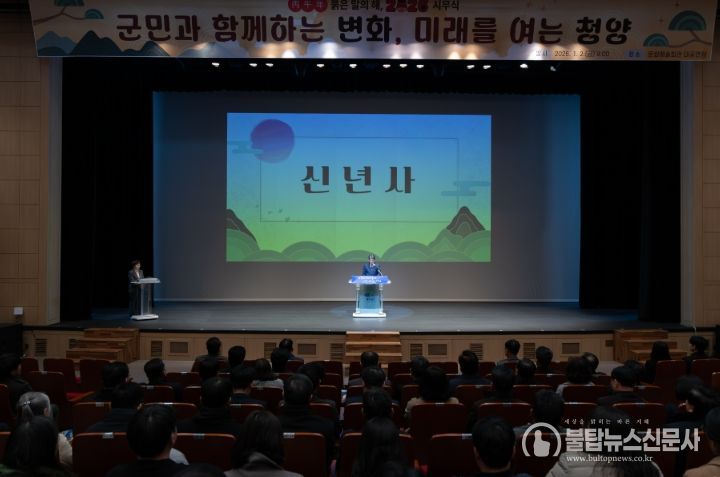 청양군, 2026년 병오년 시무식