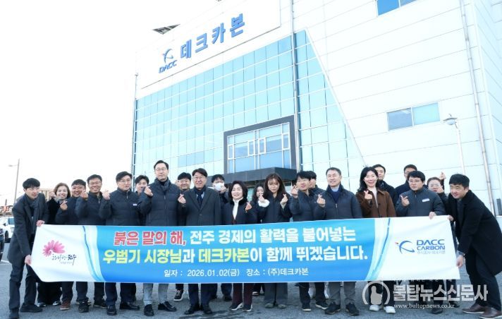 ㈜데크카본을 방문한 우범기 전주시장