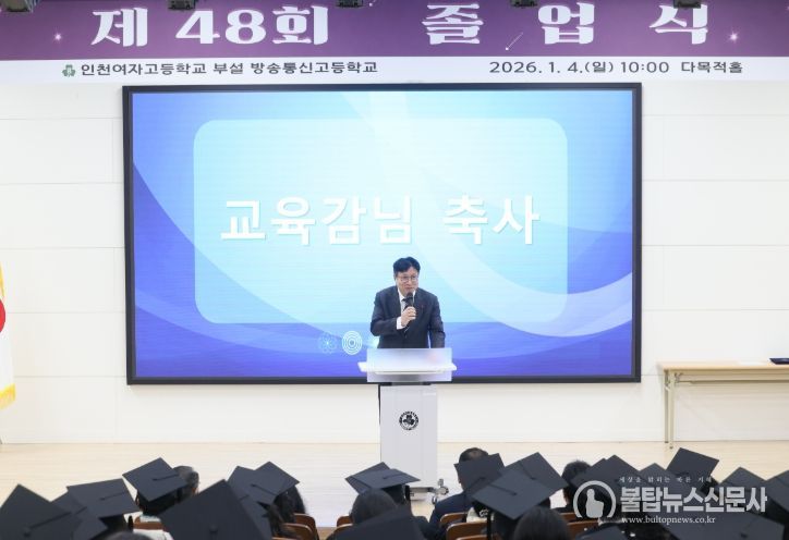 도성훈 인천광역시교육감, ‘인천여고부설방송통신고등학교’ 졸업 축하