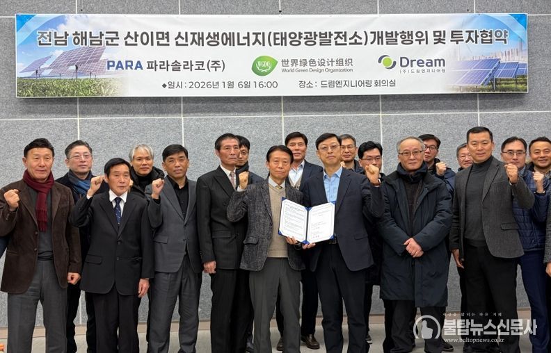 해남군 산이면 태양광발전소 개발허가 및 솔라시도 타운 조성 협약식