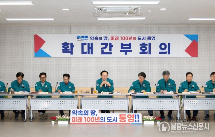 통영시, 2026년 첫 확대간부회의 개최