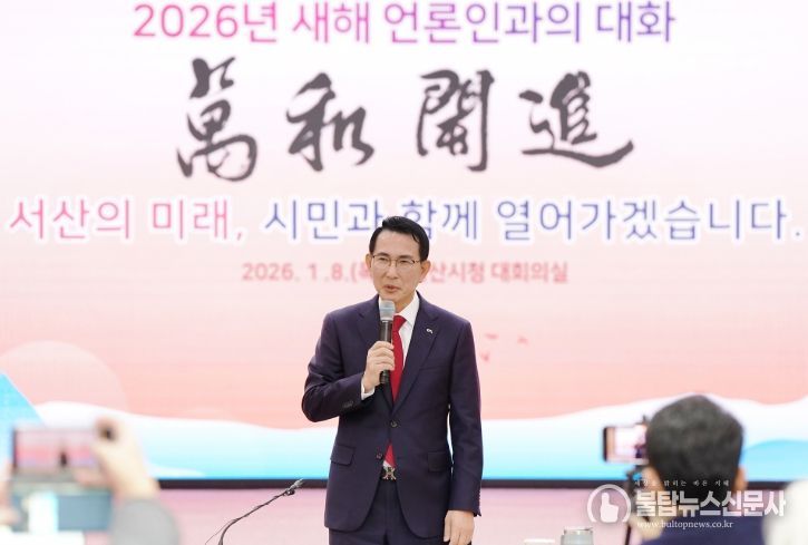 8일 시청 대회의실에서 열린 2026년 새해 언론인과 대화