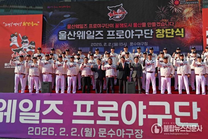 울산 웨일즈 창단식