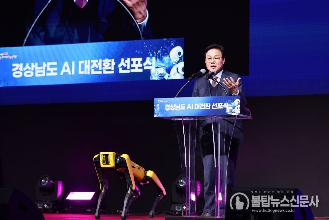 경남인공지능대전환선포식