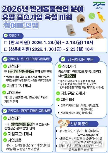 포스터(2026 반려동물산업 중소기업 육성 지원)