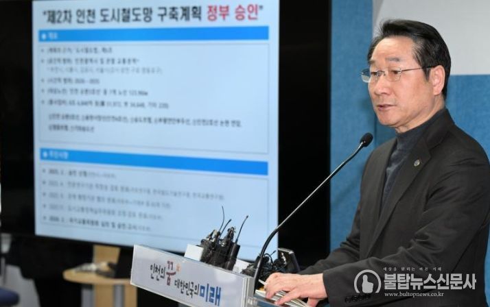 유정복 인천광역시장이 13일 시청 브리핑룸에서 인천 순환3호선 등 7개 노선이 반영된 '제2차 인천 도시철도망 구축계획(안)’ 국토교통부 최종 승인 관련 기자회견을 하고 있다.