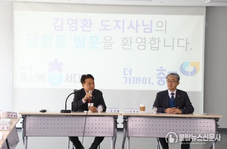 김영환 도지사 충주시 방문, 도정보고회 개최(달천동 행정복지센터 생활SOC사업 운영현장 확인)