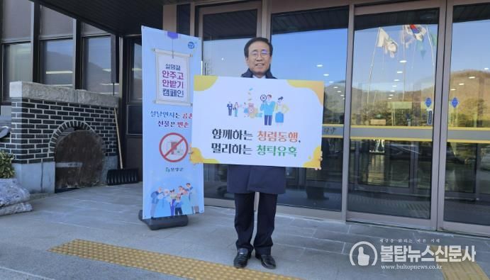 청렴 다짐 릴레이하는 김문근 단양군수