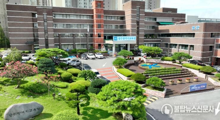 광주광역시교육청