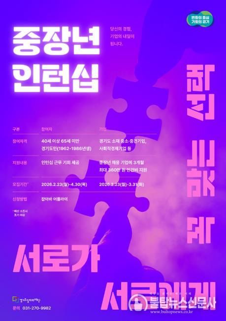 중장년 인턴 채용 기업 지원(포스터)