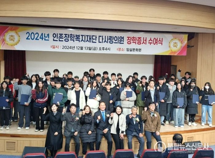 인존장학복지재단