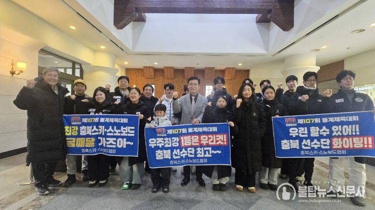 윤건영 충북교육감, 제107회 전국동계체육대회 현장 찾아 학생 선수 응원