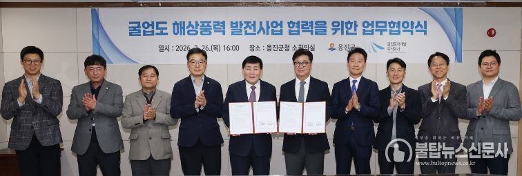 옹진군, 굴업도 해상풍력발전사업 관련 업무협약 체결