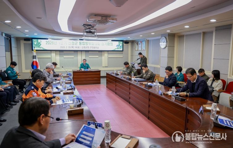 2026년 1분기 산청군 통합방위협의회