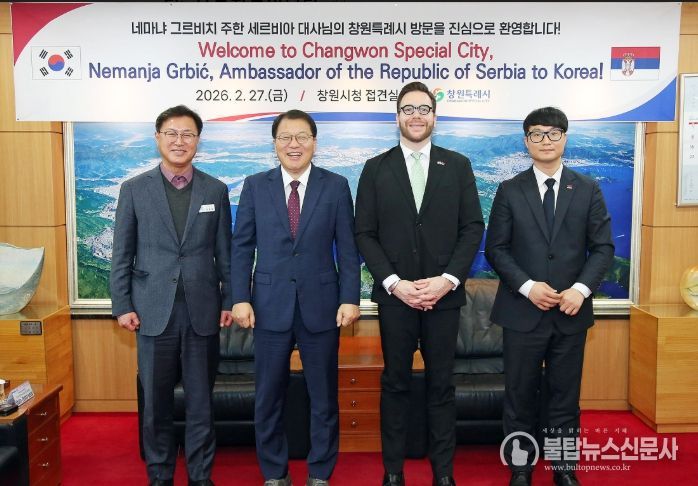 창원특례시, 주한 세르비아 대사 접견