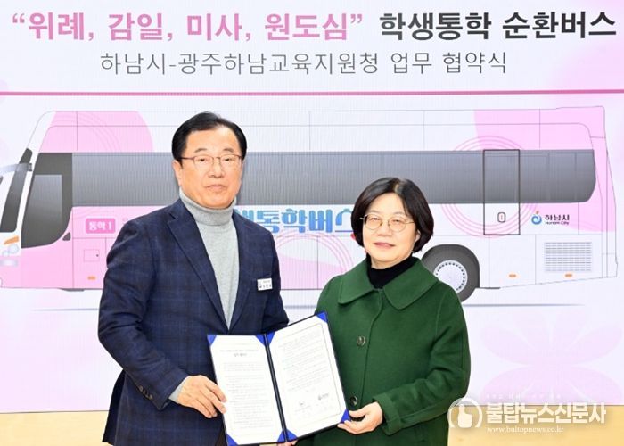 이현재 하남시장(왼쪽) 2월 23일 오후 하남시-광주하남교육지원청 학생통학 순환버스 업무협약식에서 협약증서를 들고 오성애 광주하남교육지원청 교육장과 함께 기념 촬영을 하고 있다.