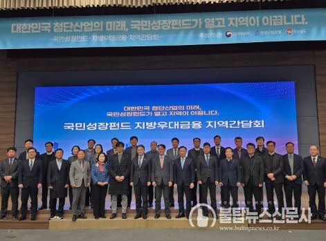 국민성장펀드 지역간담회