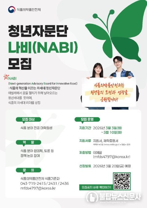 제1기 청년자문단‘나비’모집 포스터