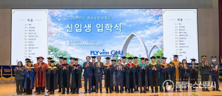 경상국립대학교(GNU)는 3월 3일 오전 10시 가좌캠퍼스 GNU 컨벤션센터 2층 대강당에서 2026학년도 입학식을 개최했다.