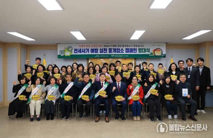 대구 수성구(구청장 김대권)는 지난 3일 구청 2층 회의실에서 공인중개사의 자발적인 참여를 통해 건전한 부동산 거래 질서를 확립하기 위한 ‘전세사기 예방 실천 중개업소’ 캠페인 발대식을 개최했다.