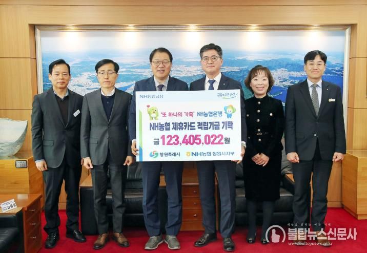 NH농협은행, 창원특례시 제휴카드 적립기금 전달