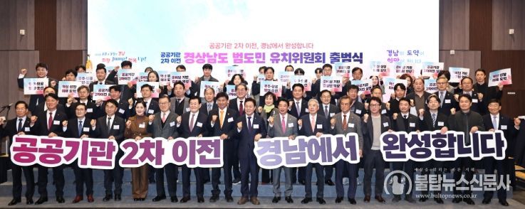 공공기관 2차이전 범도민 유치위원회 출범식